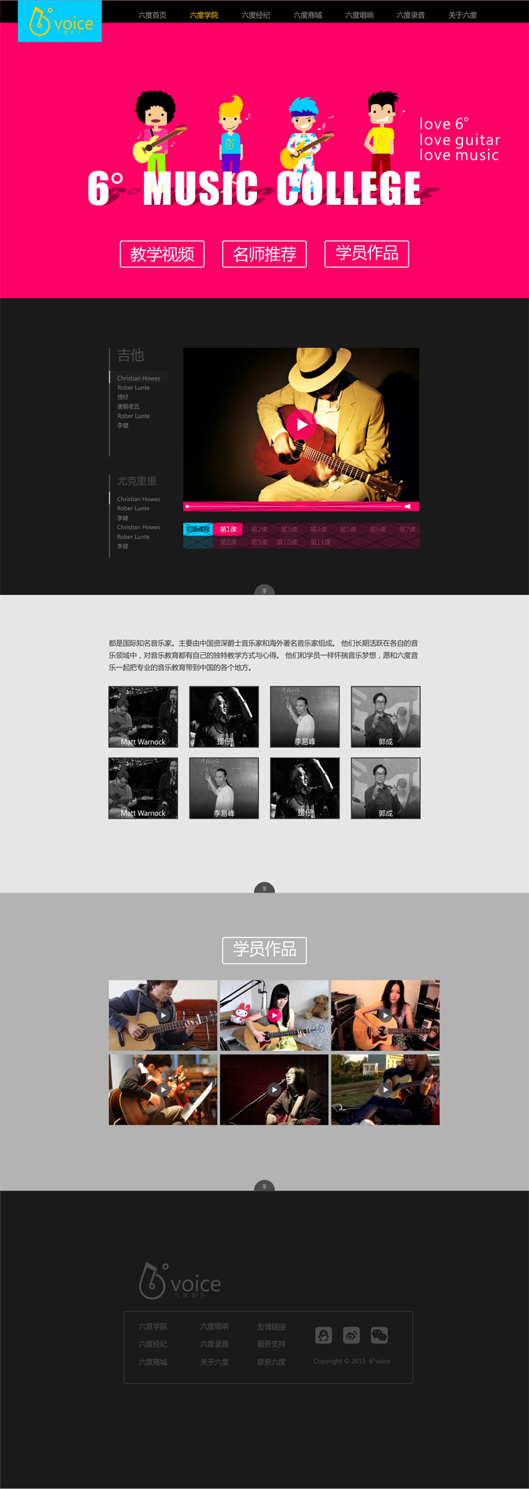 六度音乐网页视觉文件2.png