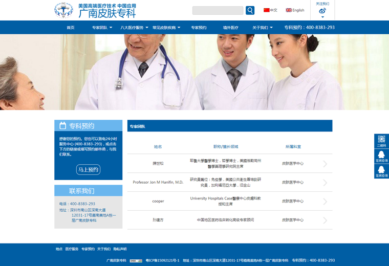 专家团队.png